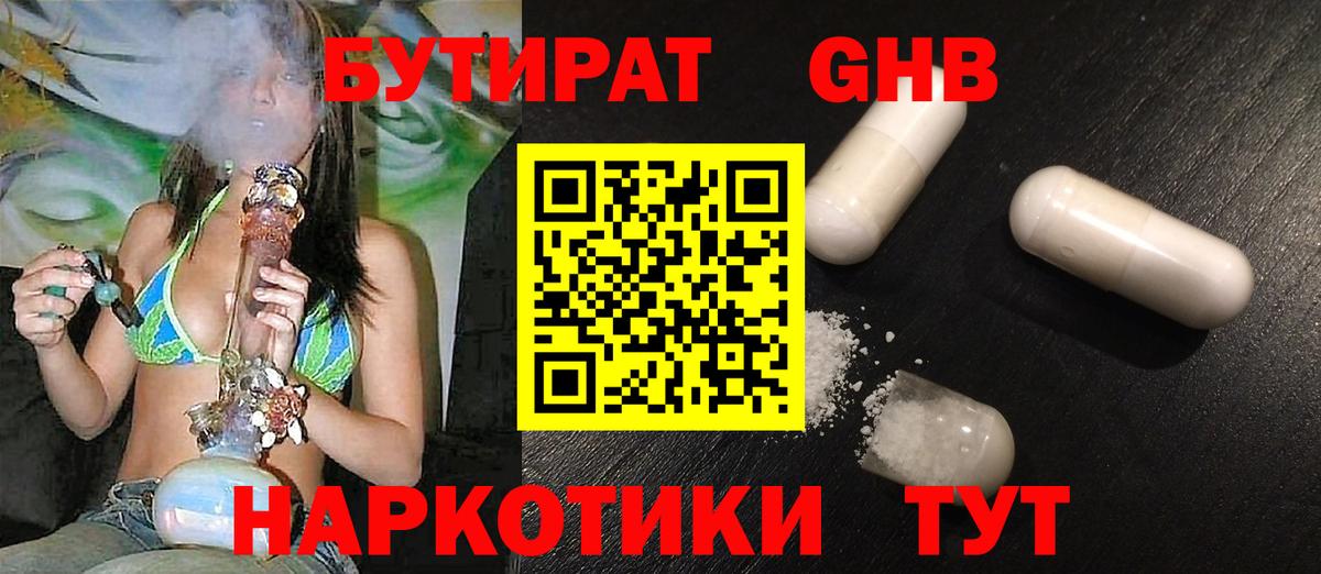 БУТИРАТ вода Гусев