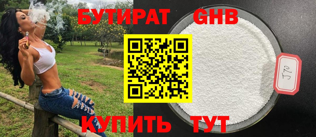 Бутират Butirat  Вход с VPN  Гусев 