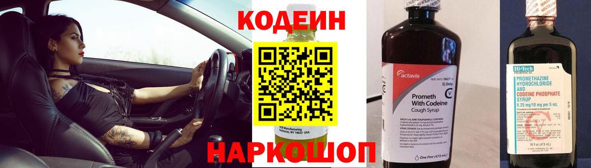Кодеин напиток Lean (лин) Гусев