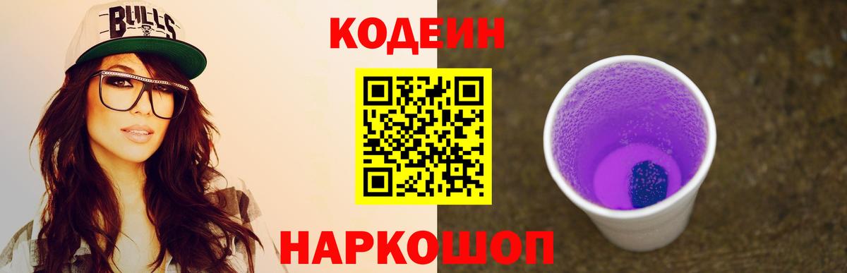 Кодеин напиток Lean (лин)  Кодеин напиток Lean (лин)  Вход с VPN  Гусев 