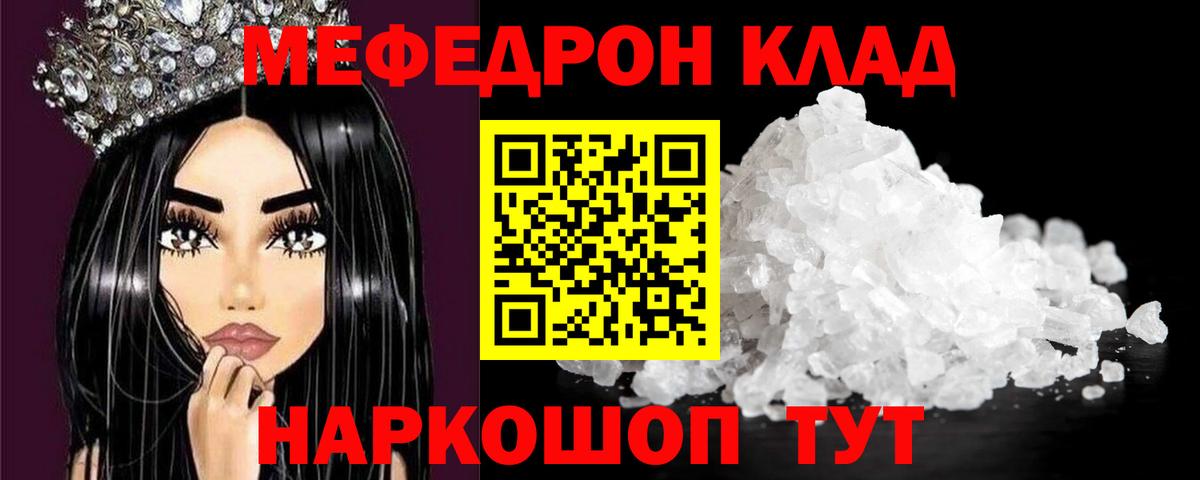 МЕФ мука  Мефедрон mephedrone  сколько стоит  Вход с VPN  Гусев 