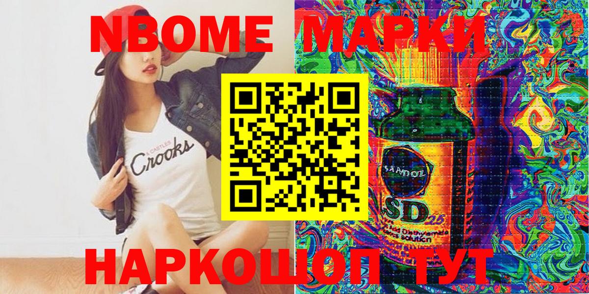 Марки 25I-NBOMe 1,5мг Гусев