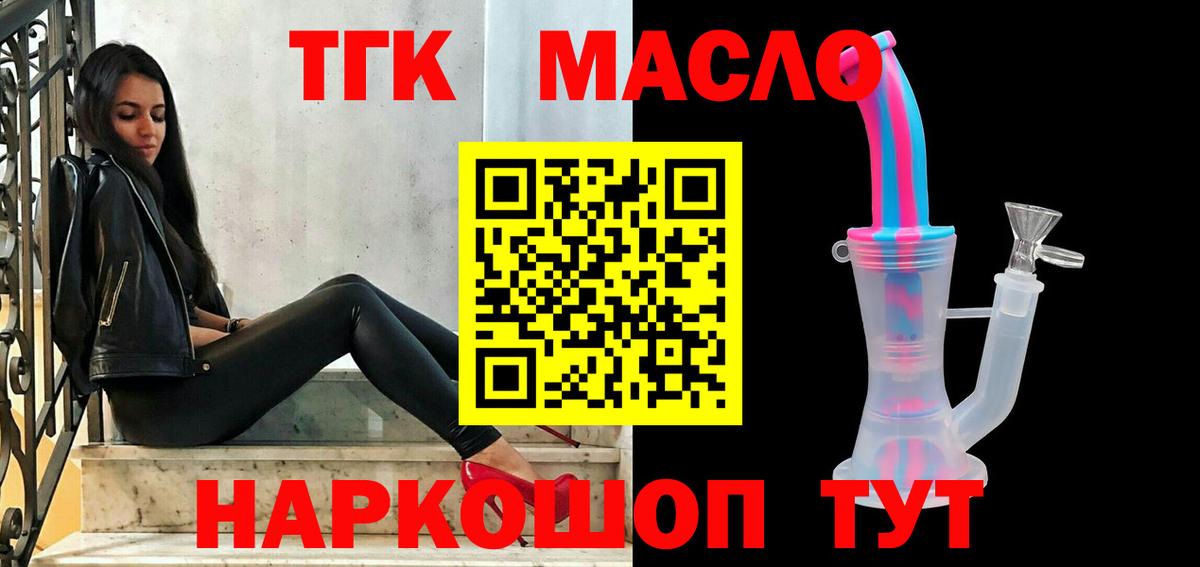 Дистиллят ТГК гашишное масло  купить   Гусев  Вход с VPN 